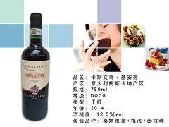 廈門知名的卡斯文蒂基安蒂干紅葡萄酒是哪家_意大利進(jìn)口葡萄酒供應(yīng)廠家圖片|廈門知名的卡斯文蒂基安蒂干紅葡萄酒是哪家_意大利進(jìn)口葡萄酒供應(yīng)廠家產(chǎn)品圖片由意閩(廈門)進(jìn)出口貿(mào)易公司生產(chǎn)提供-