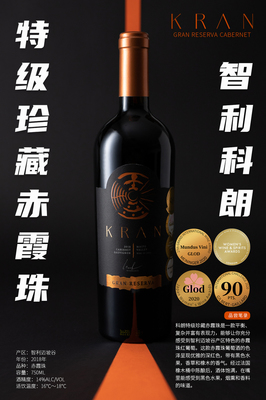 智利KRAN 科朗葡萄酒產(chǎn)品海報(bào)+產(chǎn)品拍.